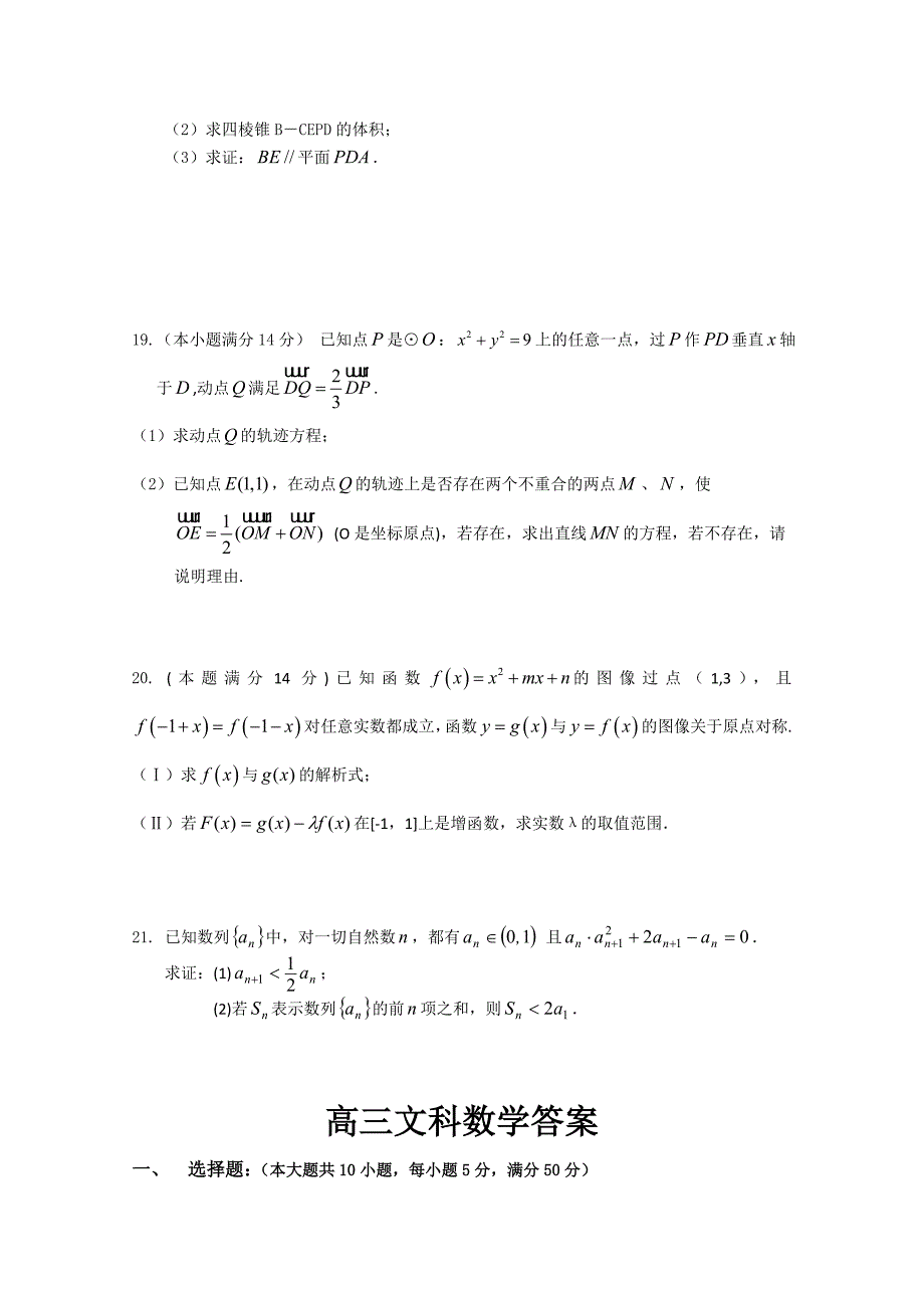 广东省惠州三中2011届高三数学上学期第三次考试 文 新人教A版_第4页