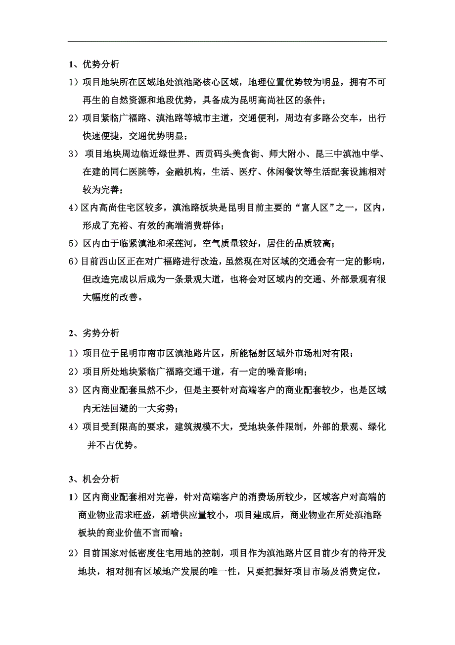 昆明博欣地产项目调研报告_第2页