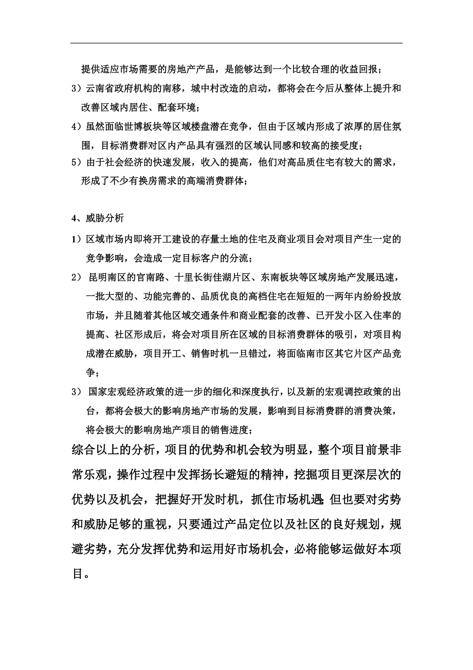 昆明博欣地产项目调研报告_第3页