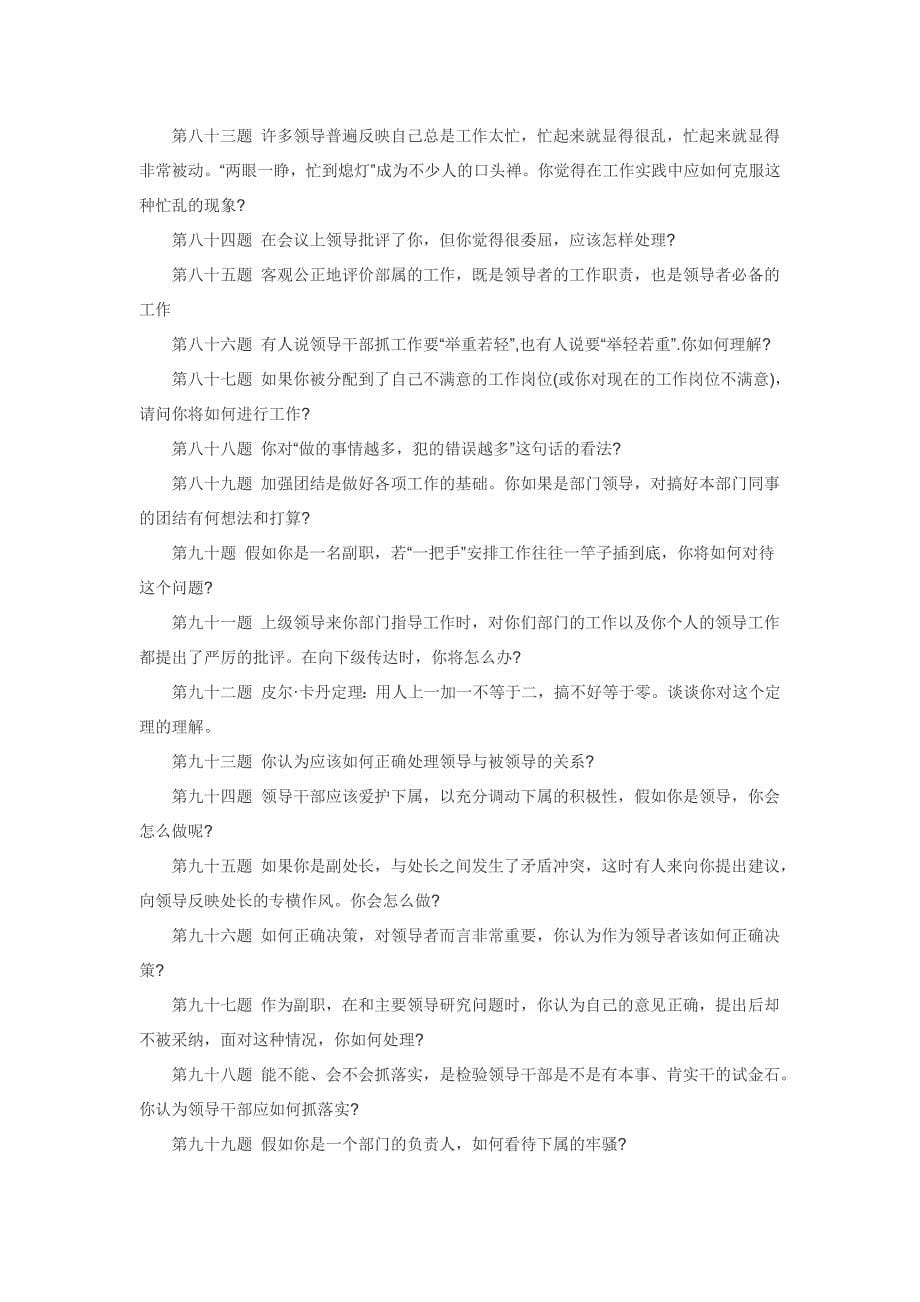 公务员金典面试真题及答案.docx_第5页