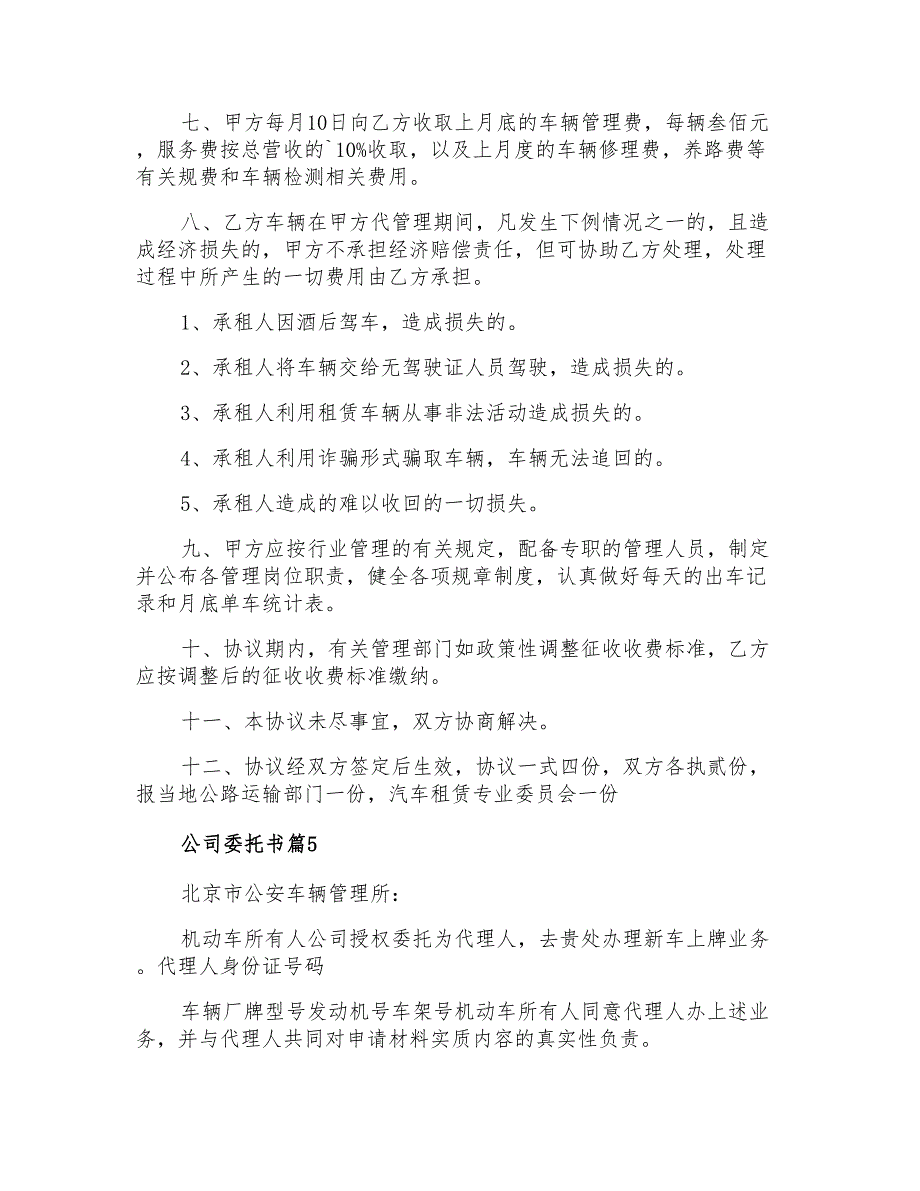 2022年公司委托书范文集合5篇_第3页