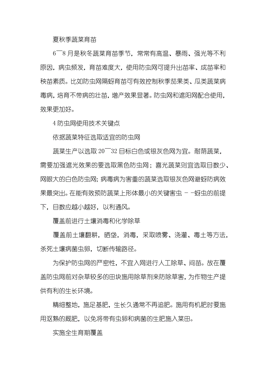 浅述防虫网在蔬菜生产中的使用 蔬菜防虫网_第3页