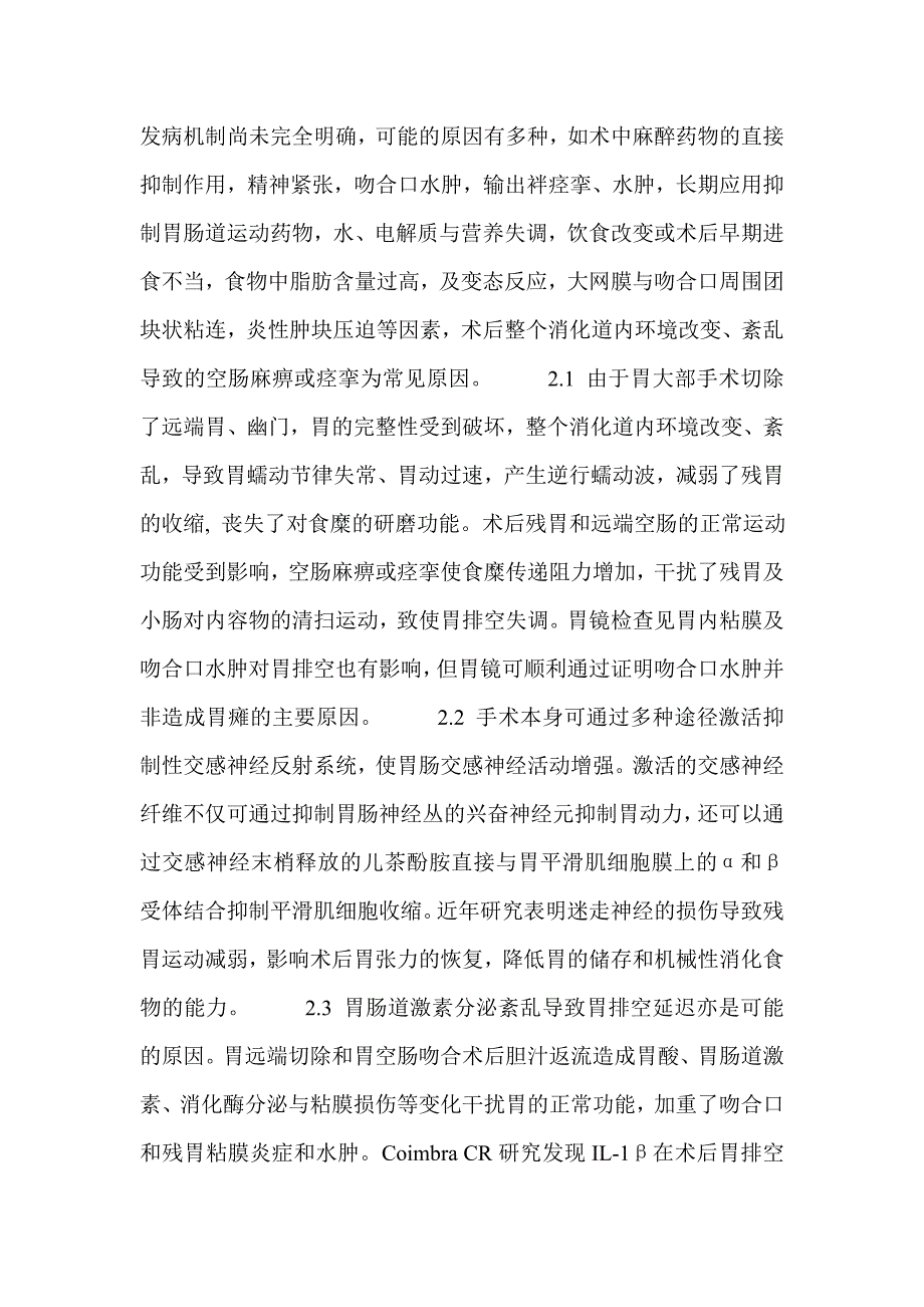 胃瘫的诊断与治疗.doc_第2页