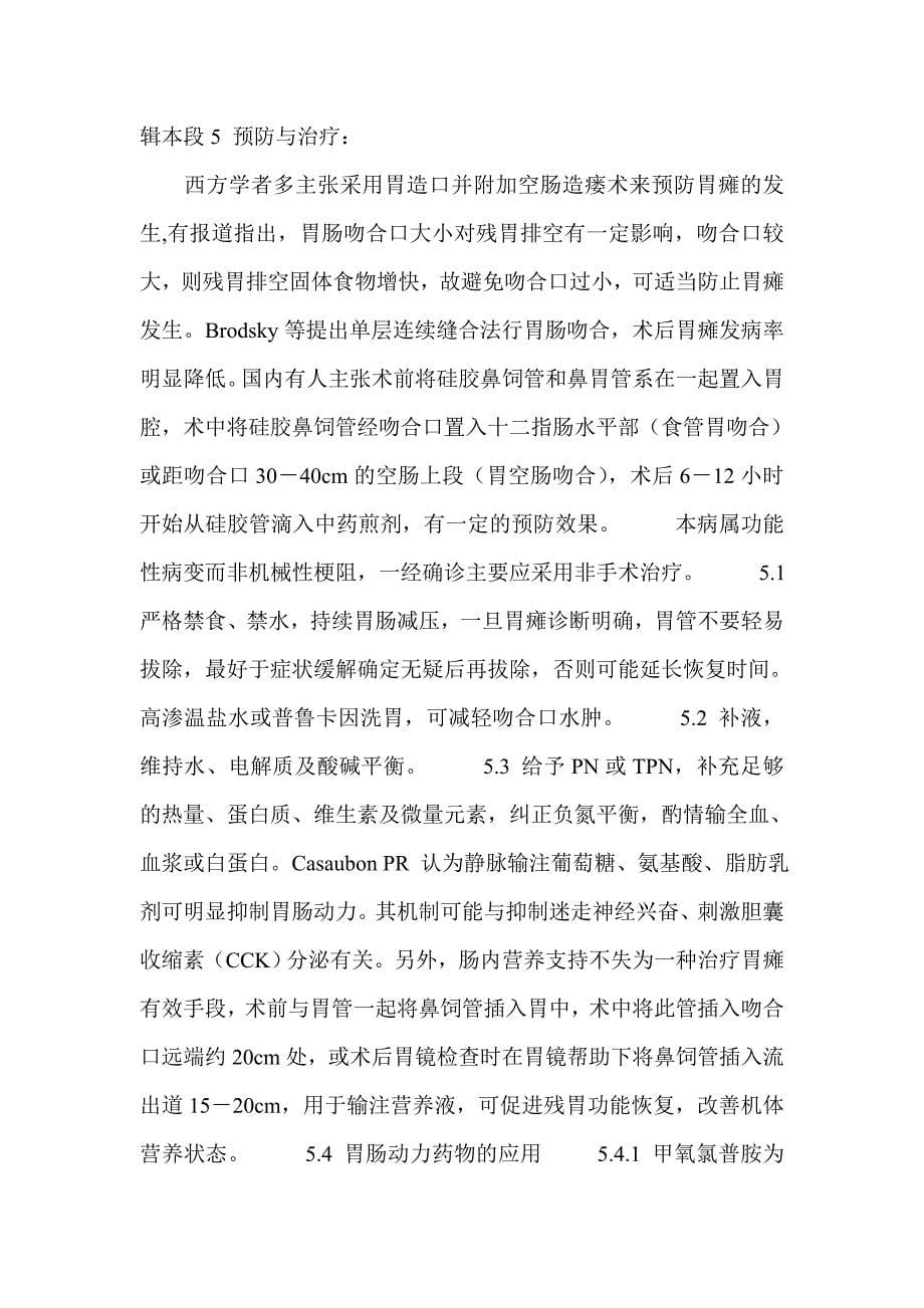 胃瘫的诊断与治疗.doc_第5页