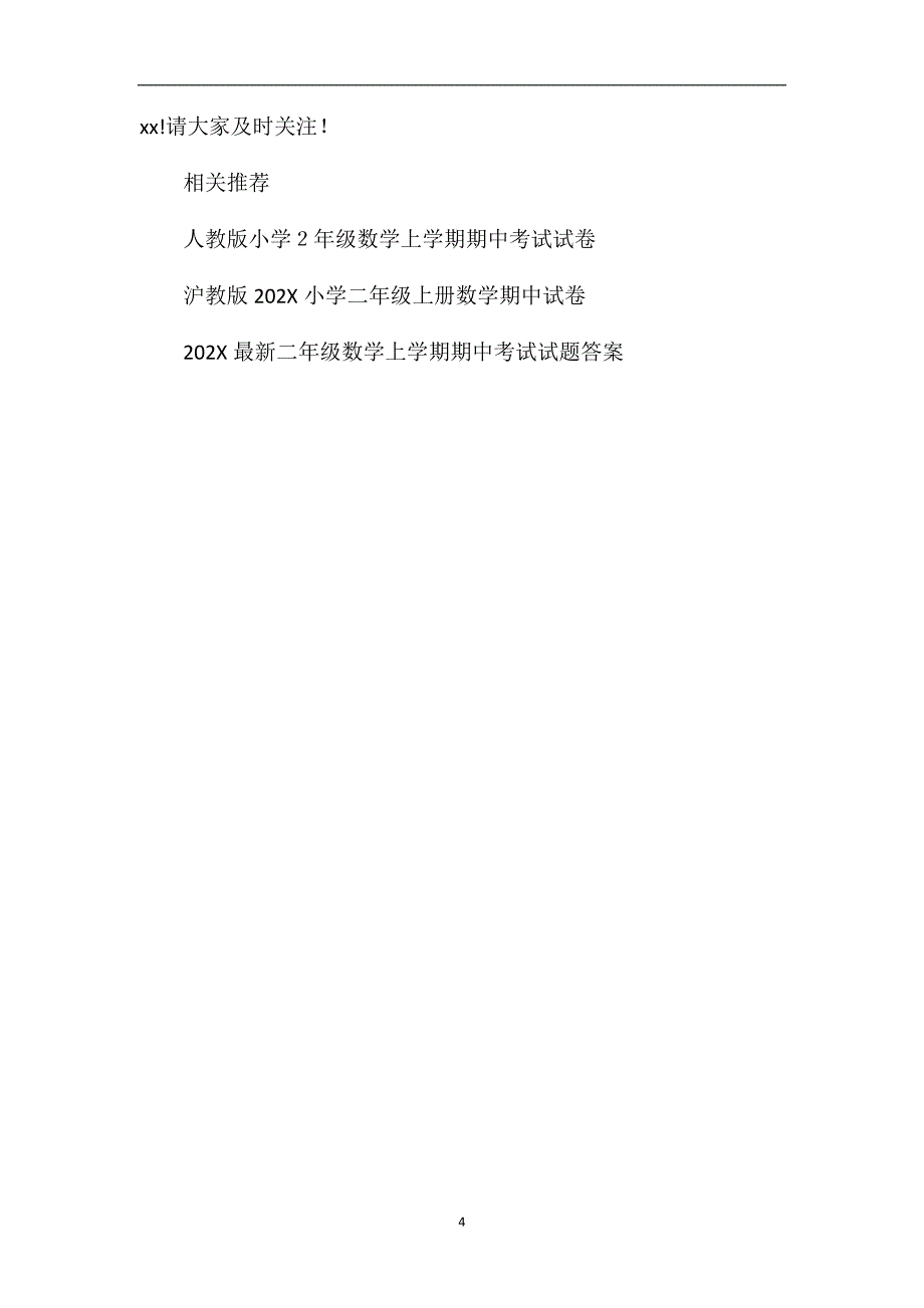 二年级数学上册期中试卷练习_第4页