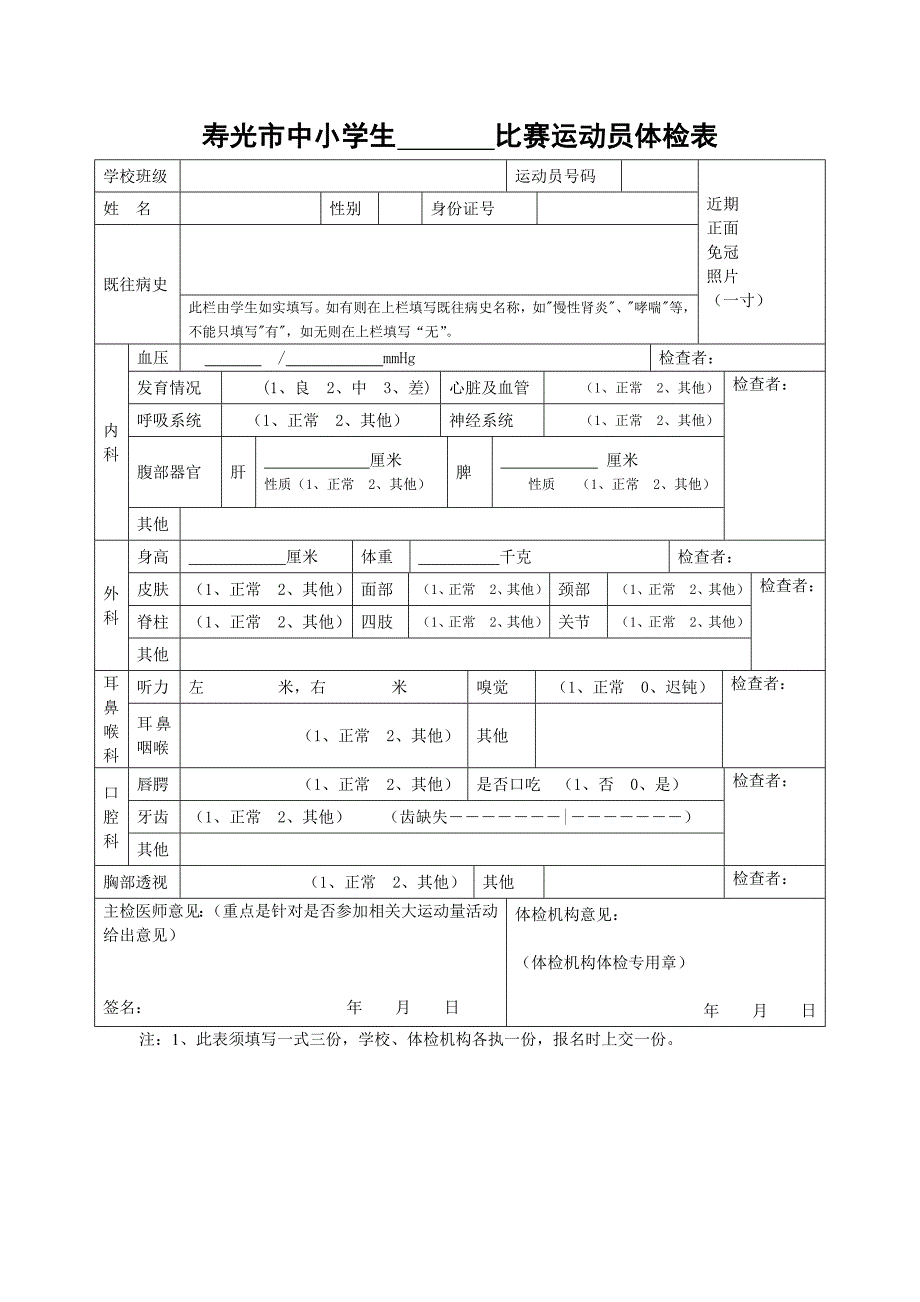 比赛运动员体检表_第1页