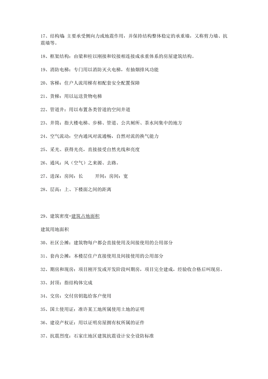 最齐全的房地产专业术语.doc_第2页