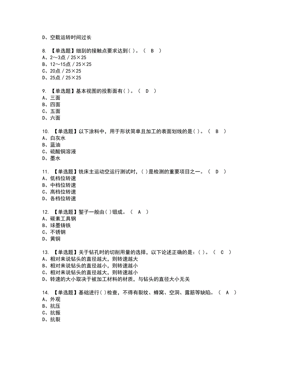 2022年机修钳工（初级）考试内容及复审考试模拟题含答案第67期_第2页