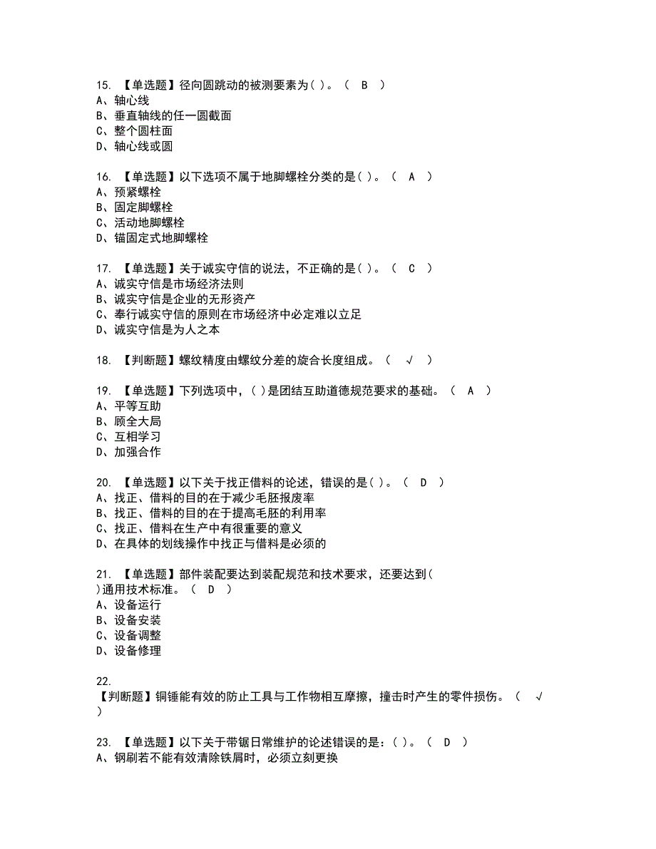 2022年机修钳工（初级）考试内容及复审考试模拟题含答案第67期_第3页