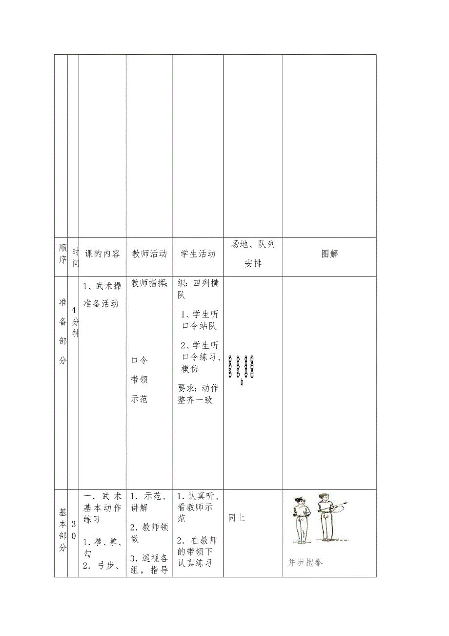 五年级体育《武术—五步拳》教学设计.docx_第4页