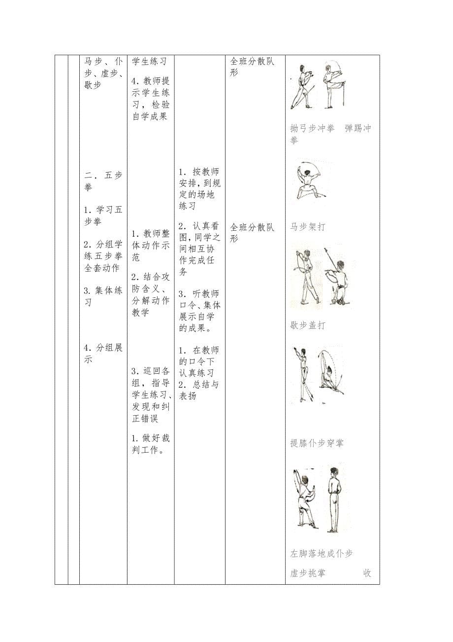 五年级体育《武术—五步拳》教学设计.docx_第5页