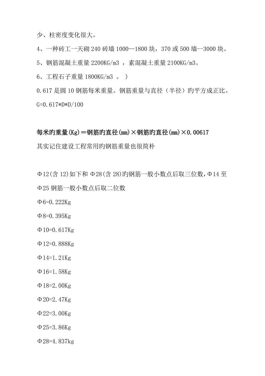 一个土建工程师应掌握的数据2_第4页