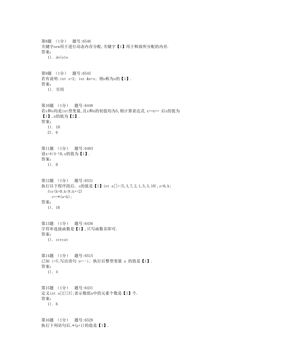 计算机考试C++8234.doc_第2页