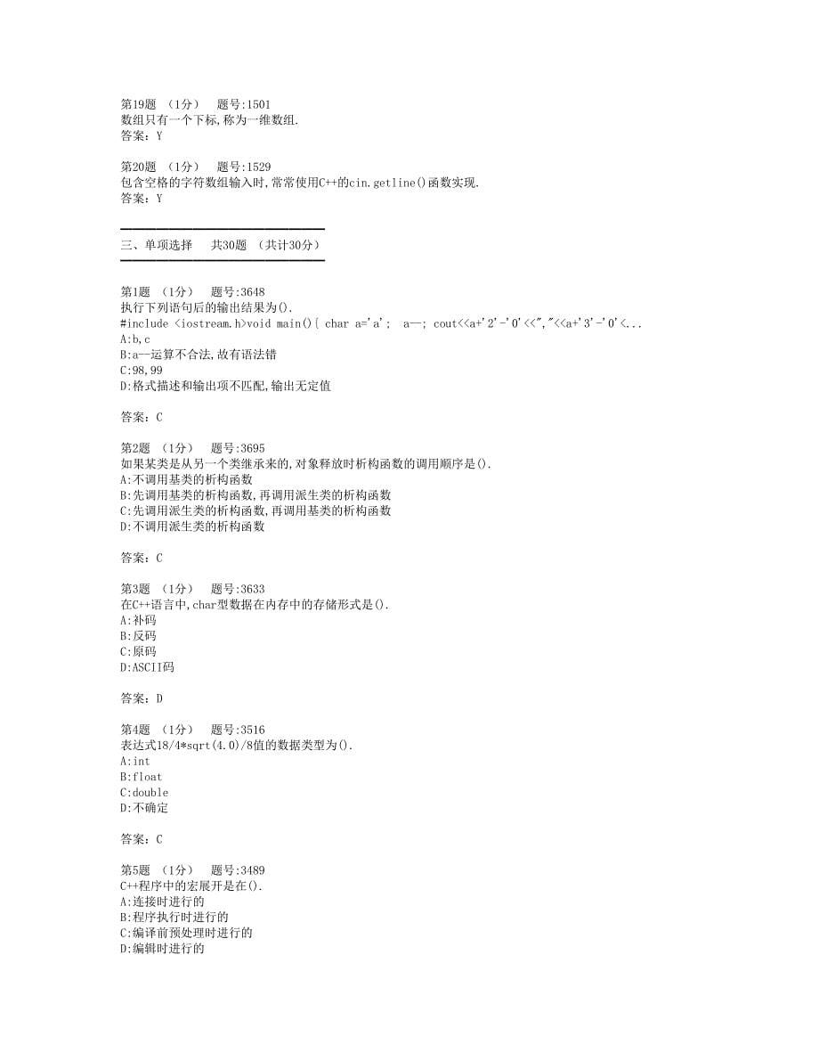 计算机考试C++8234.doc_第5页