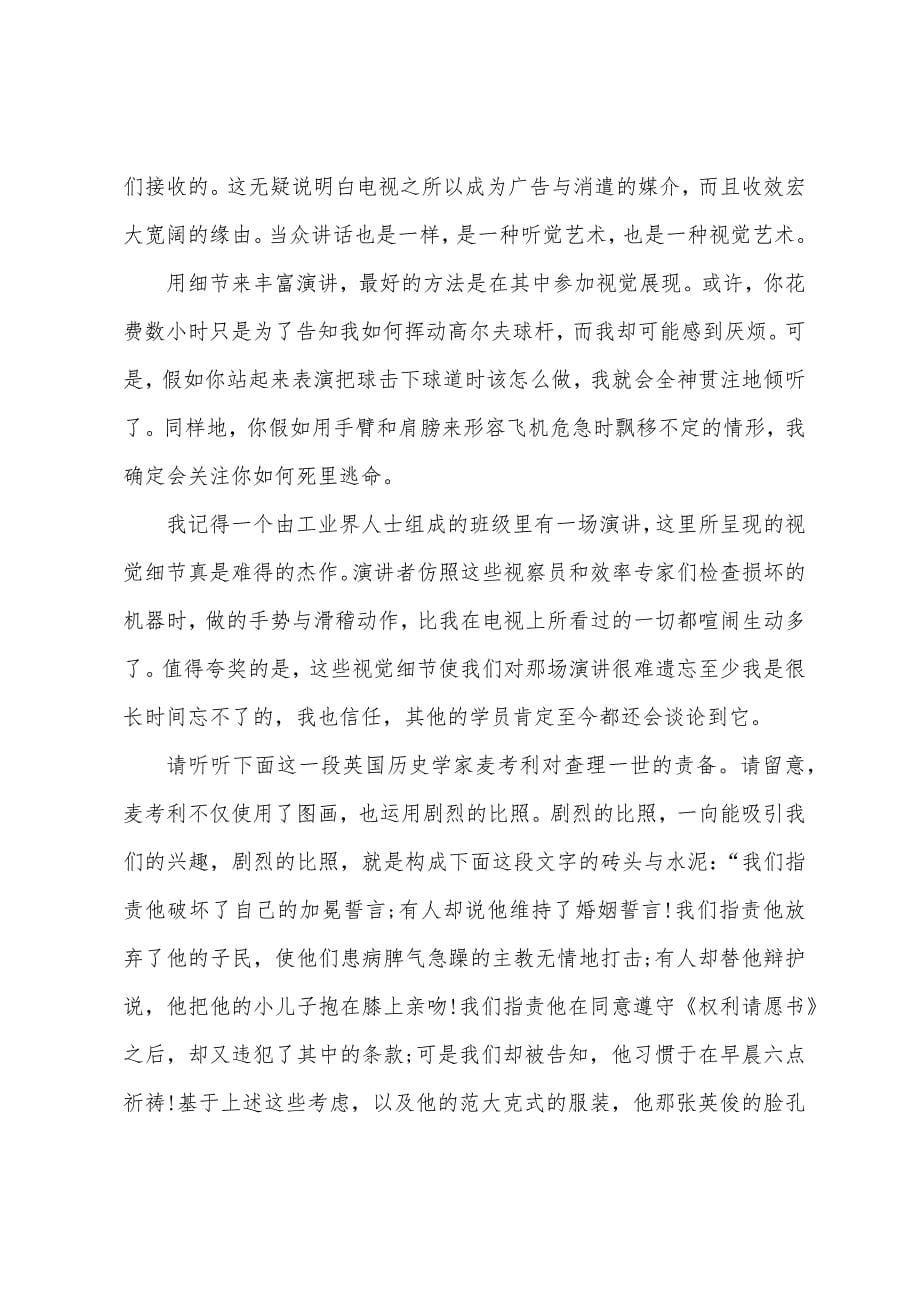 演讲中使用实例技巧.docx_第5页