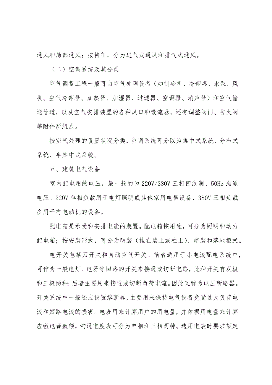 2022年房地产经纪人考试辅导建筑采暖系统及设备1.docx_第2页