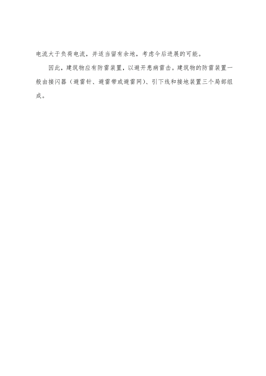 2022年房地产经纪人考试辅导建筑采暖系统及设备1.docx_第3页