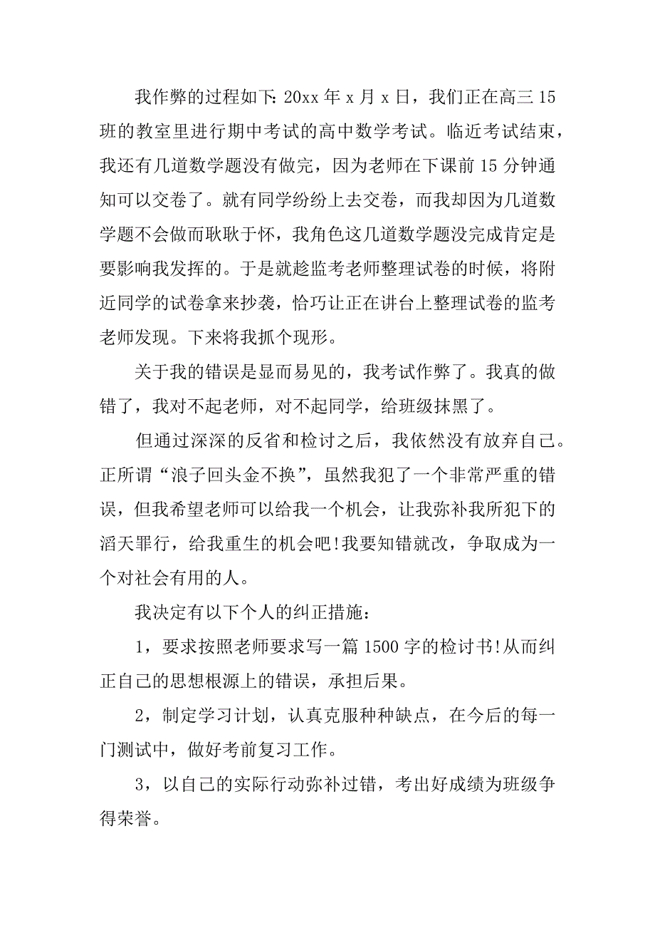 检讨学生的检讨书4篇学生检讨书以后怎么做_第2页