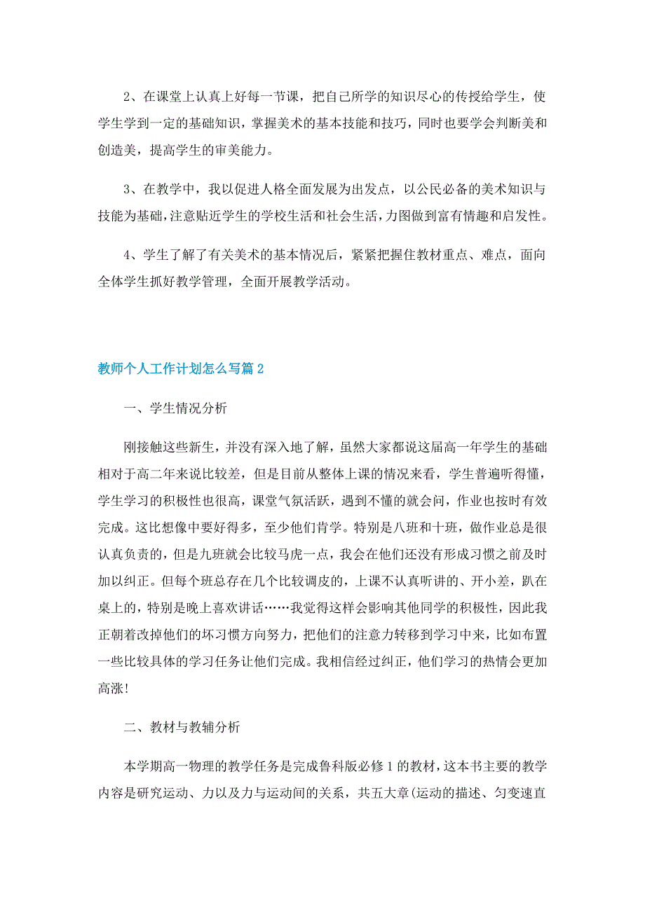 教师个人工作计划怎么写5篇_第3页