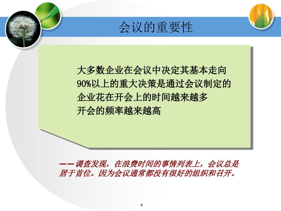 如何组织有效会议实用性非常好_第4页