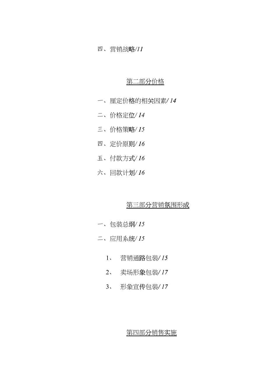 某园区销售执行报告_第3页