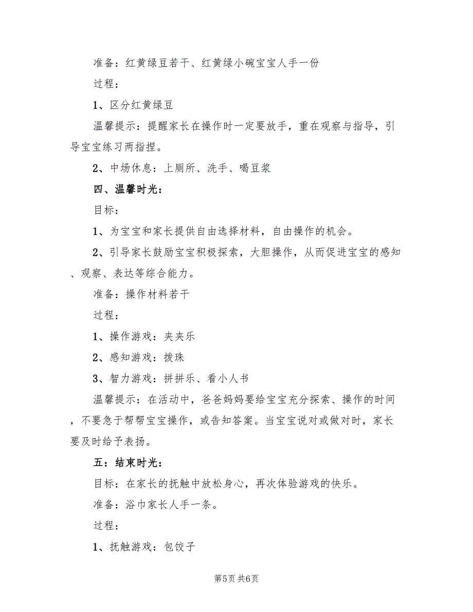 幼儿园中班亲子活动方案设计（2篇）_第5页