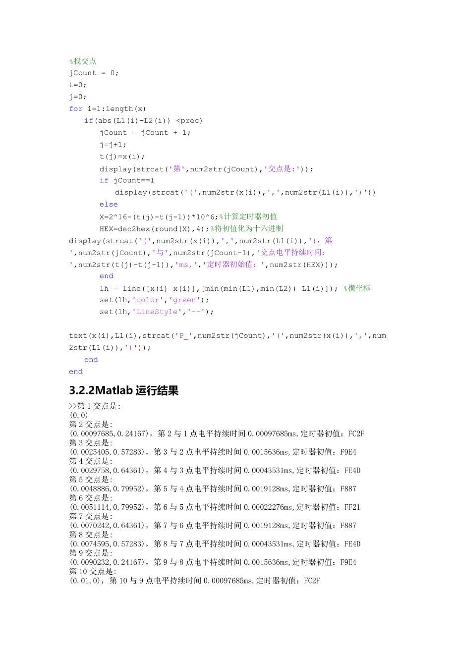 单片机产生SPWM课程设计报告_第5页