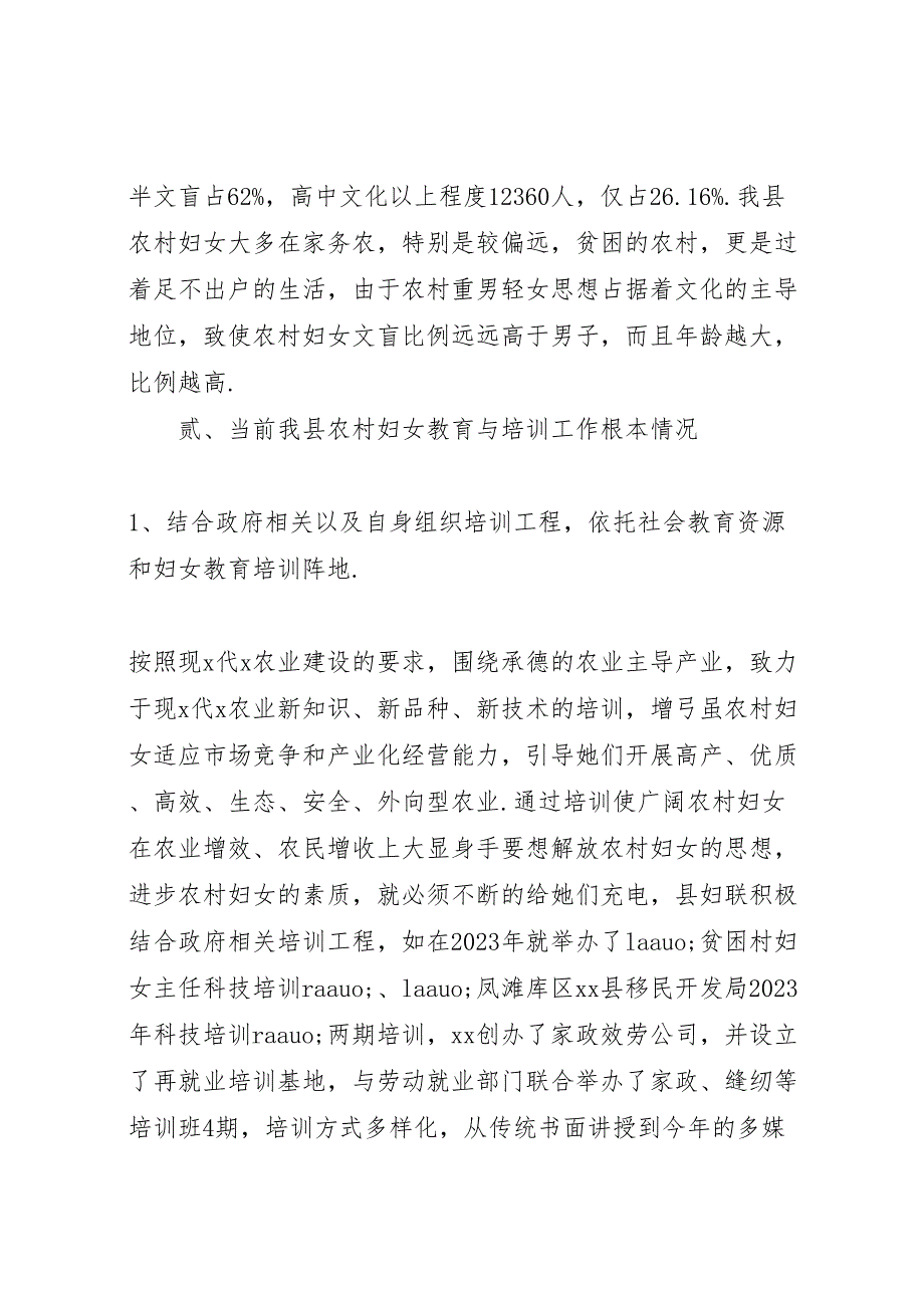 农村妇女手工艺刺绣培训2023年工作总结材料.doc_第2页