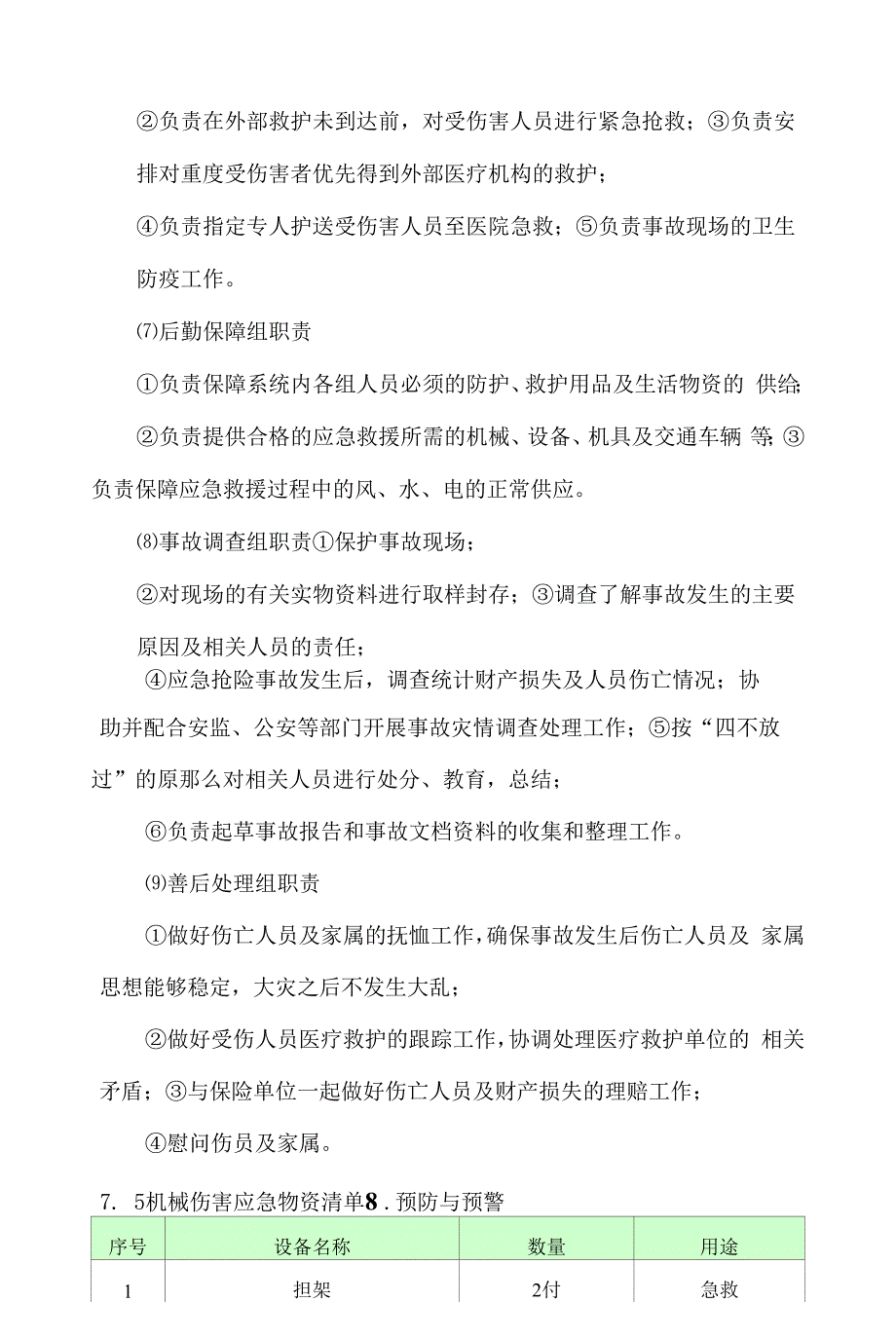 机械伤害事故应急预案模板.docx_第2页