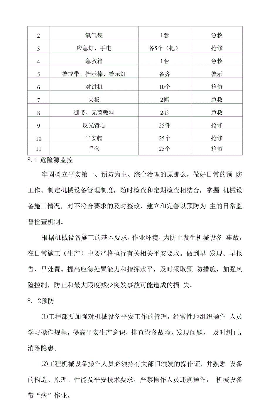 机械伤害事故应急预案模板.docx_第3页