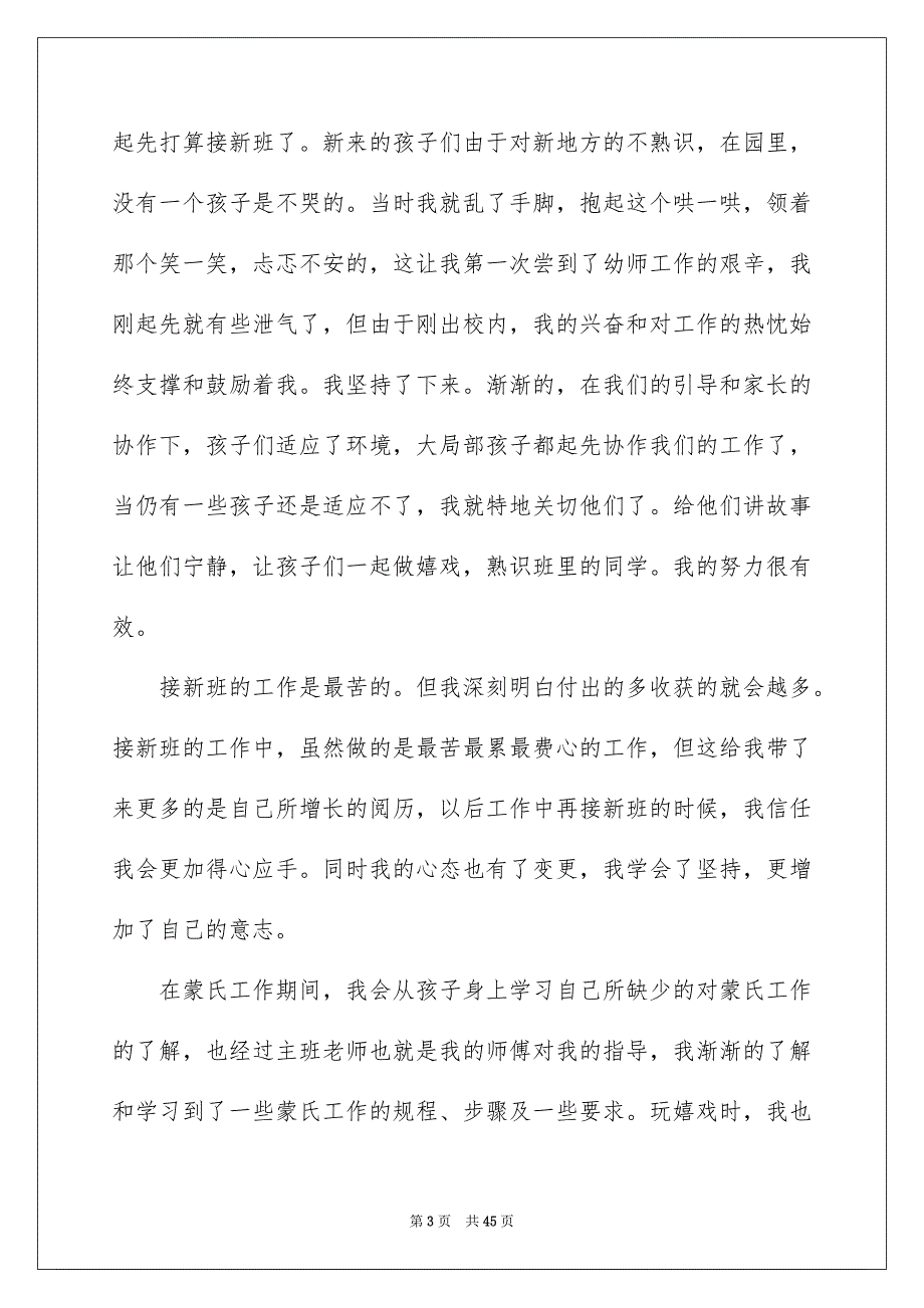 2023年专业实习报告117.docx_第3页