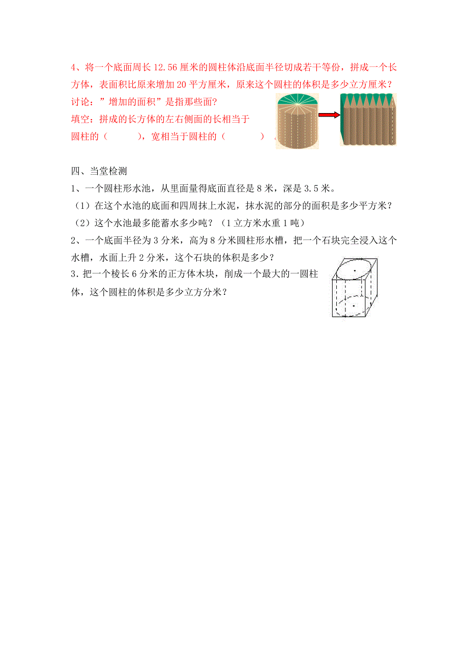 &#167;2-6圆柱的体积练习（教案）.doc_第3页