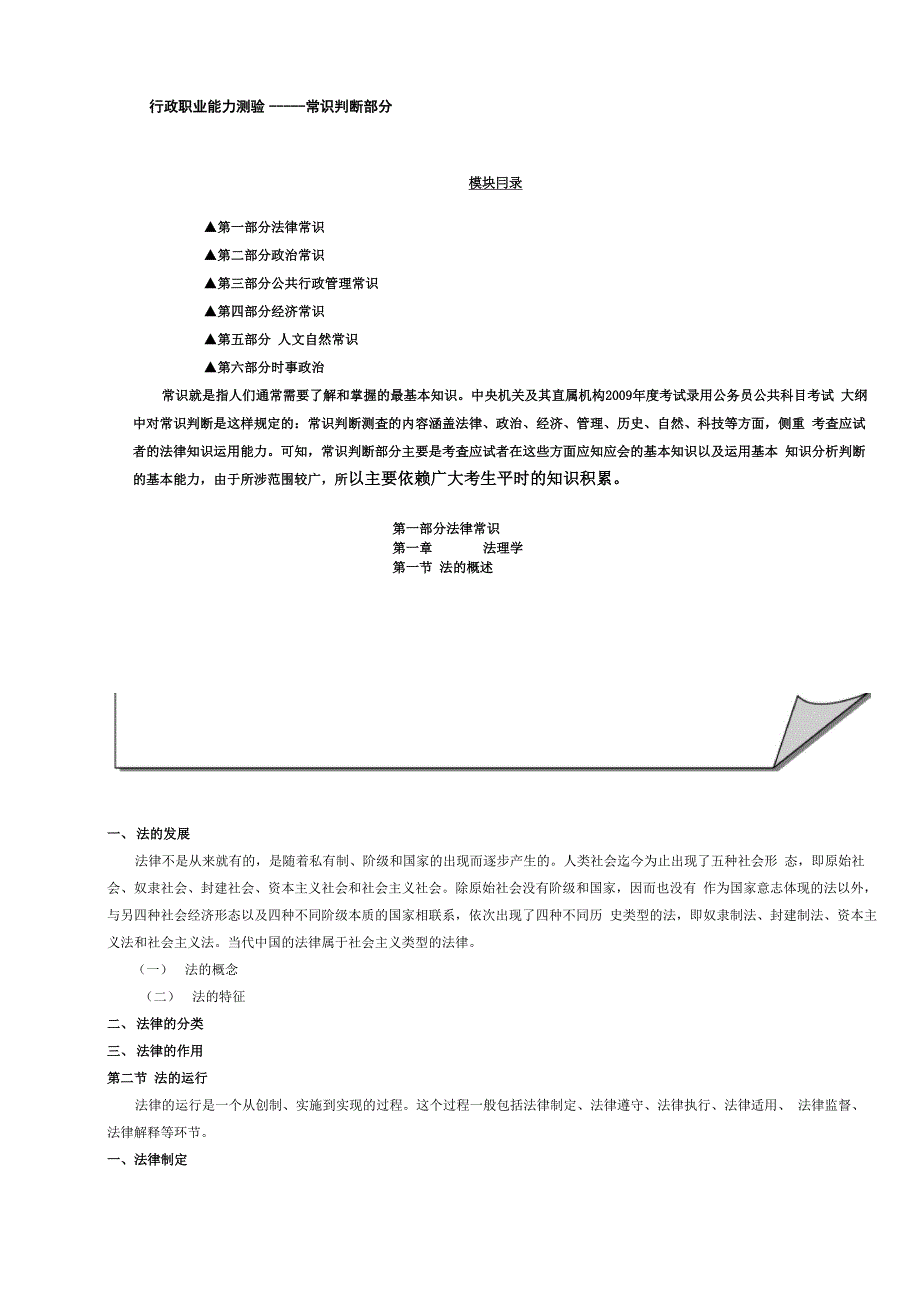 行政职业能力测验——常识判断_第1页