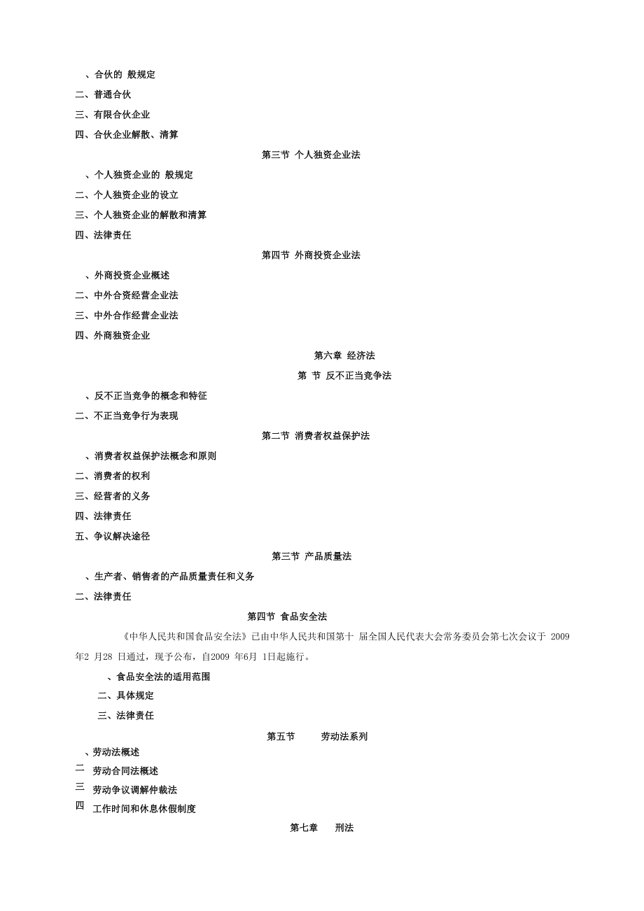 行政职业能力测验——常识判断_第4页