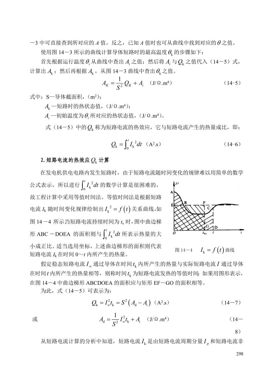 第十四章_电气设备的选择 (2)_第5页