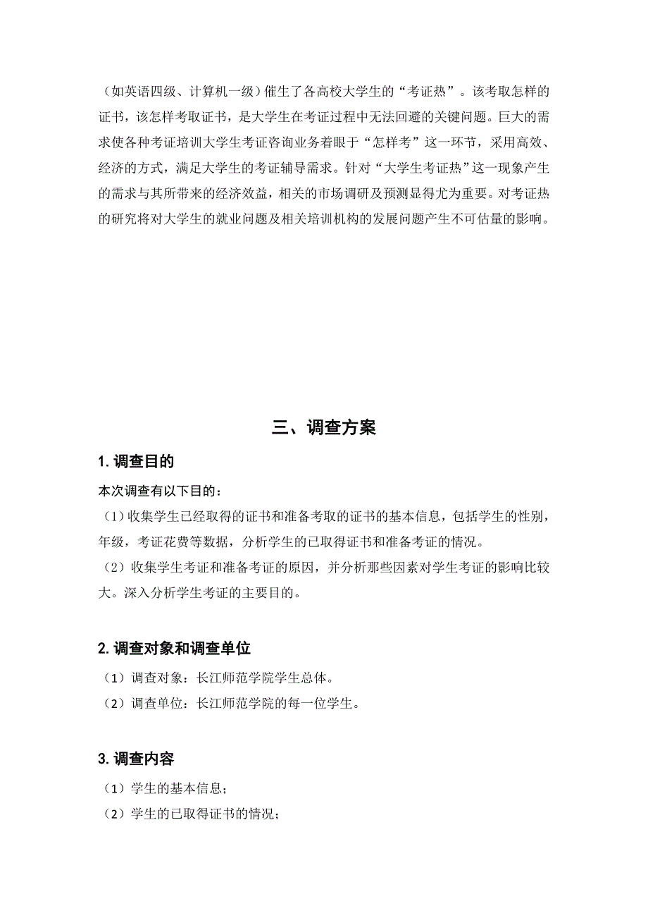 “考证热”市场调查分析报告_第2页