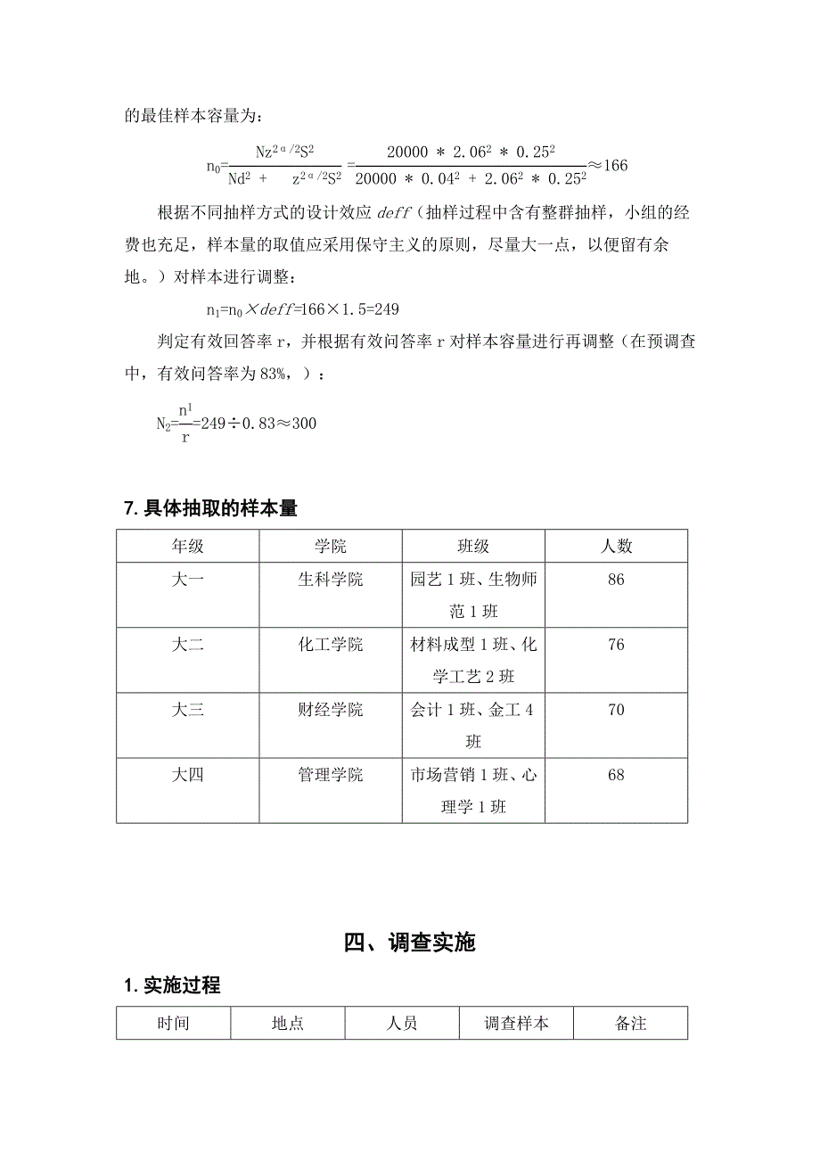 “考证热”市场调查分析报告_第4页