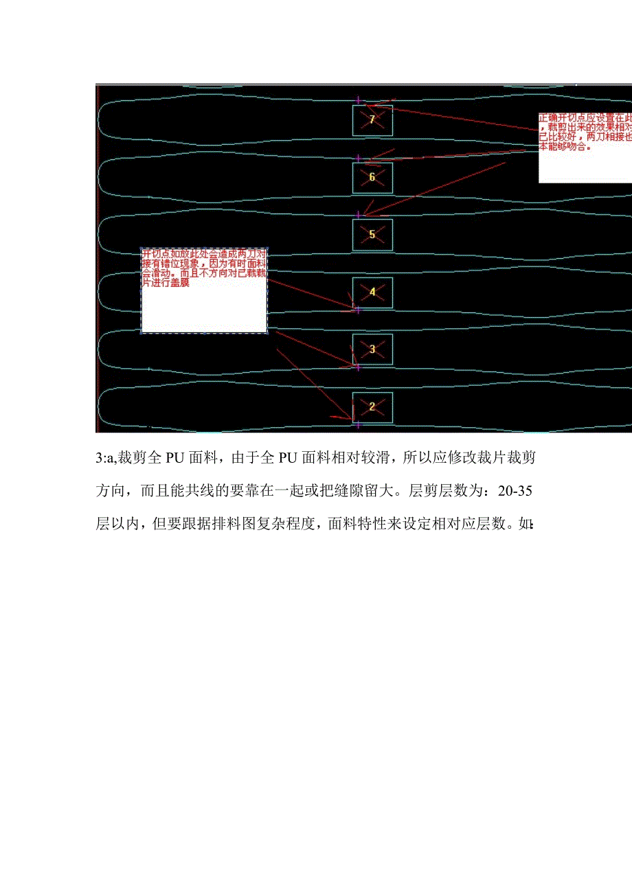 智能裁剪机使用总结_第3页