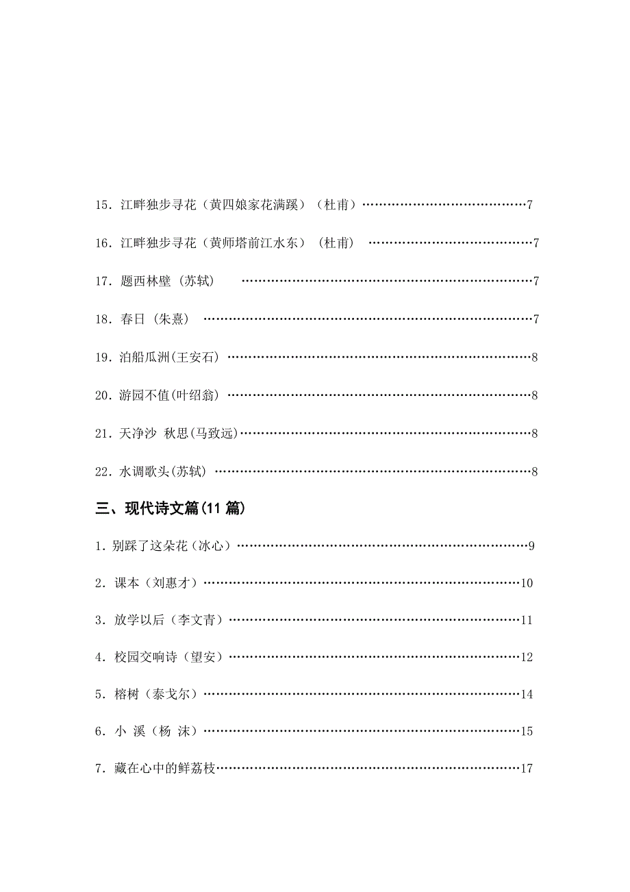 四年级第一学期双语阅读校本教材_第3页