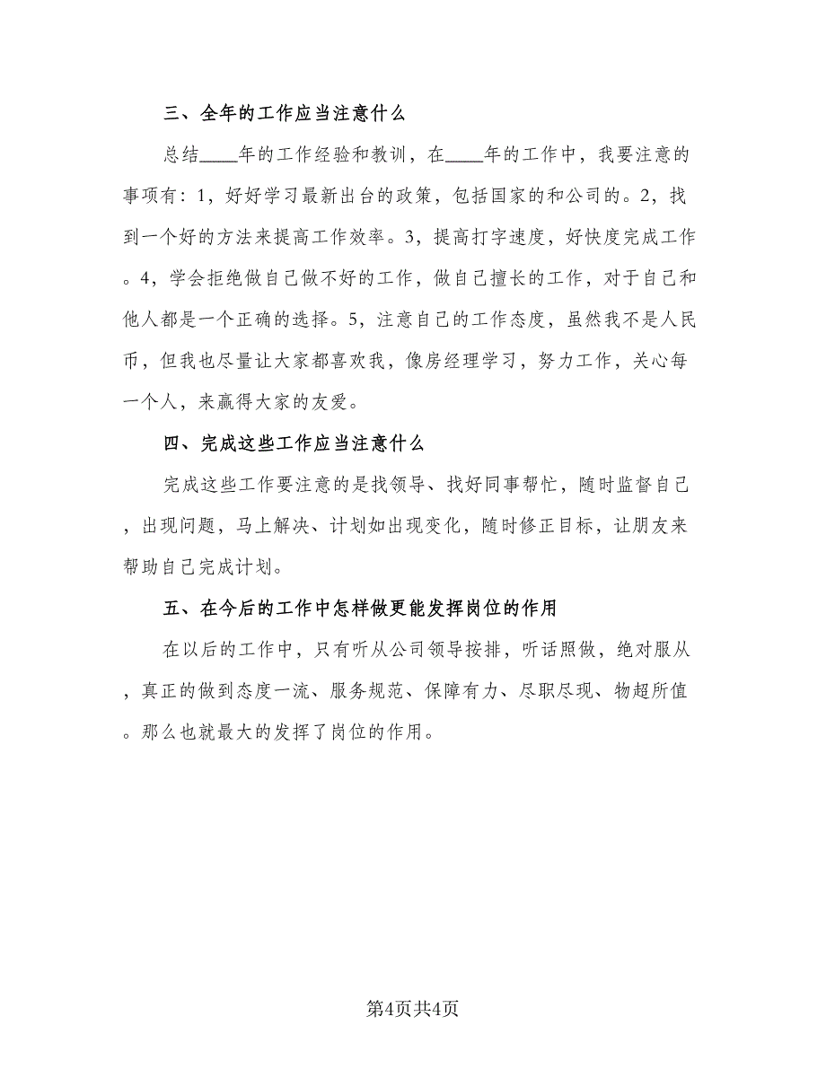 2023年个人优秀工作计划例文（2篇）.doc_第4页