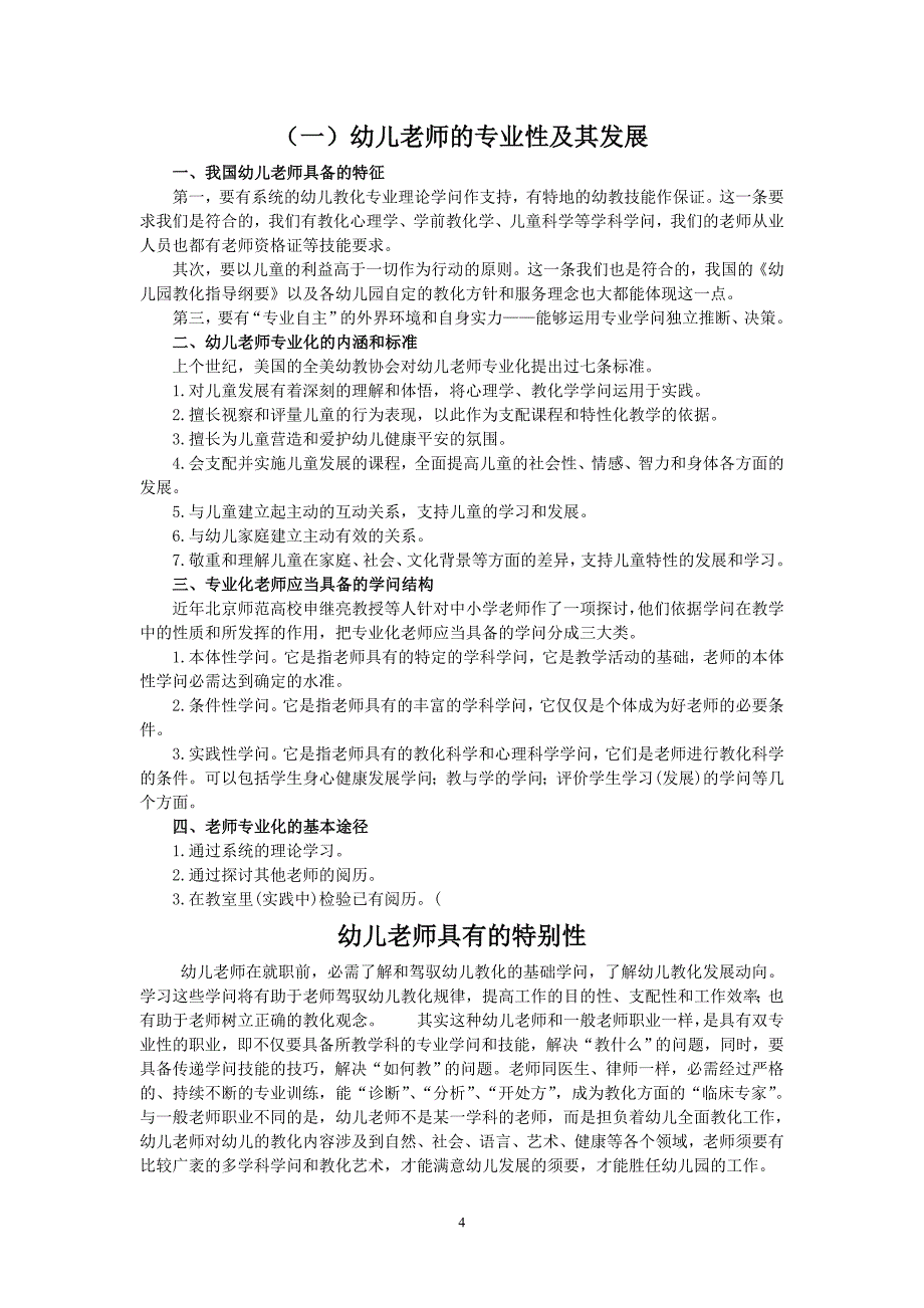 幼儿园教师培训材料_第4页