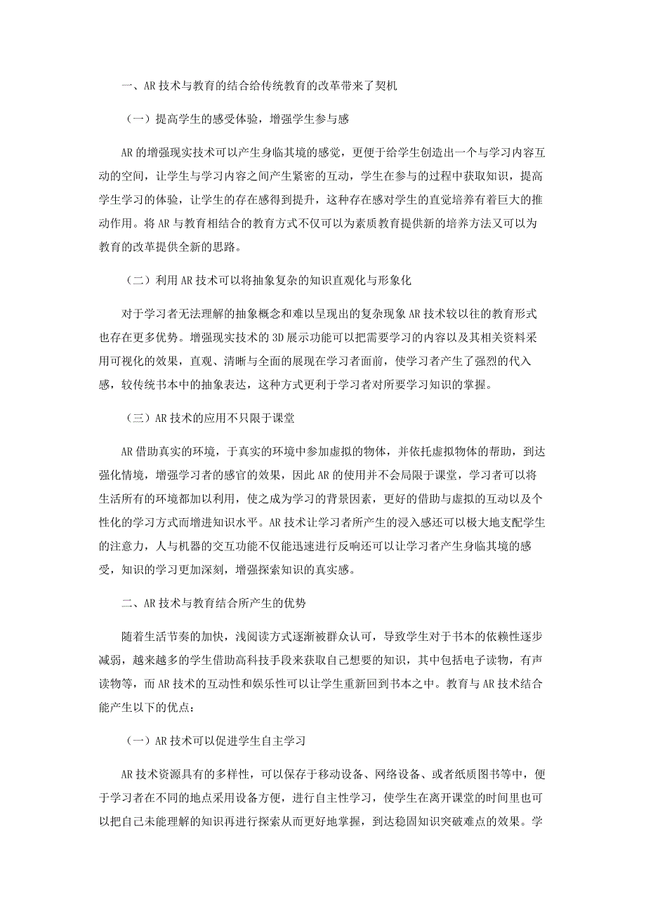 2023年让AR技术叩响教育革新的大门.docx_第2页