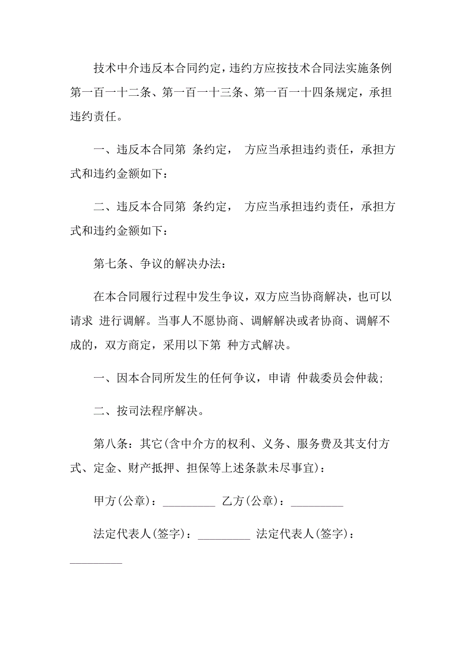 最新技术服务合同范本4篇_第3页