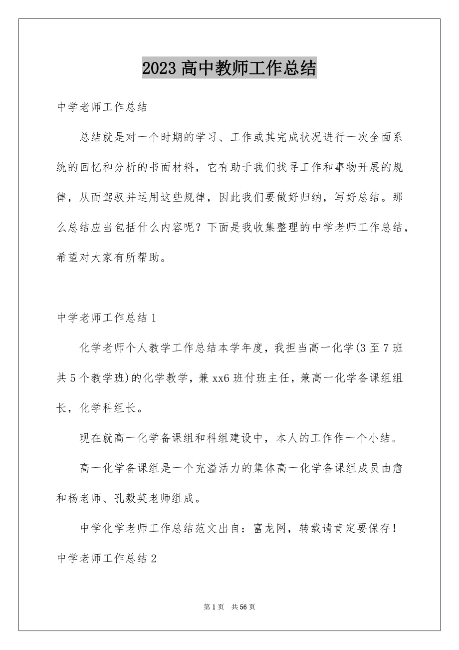 2023年高中教师工作总结7范文.docx_第1页