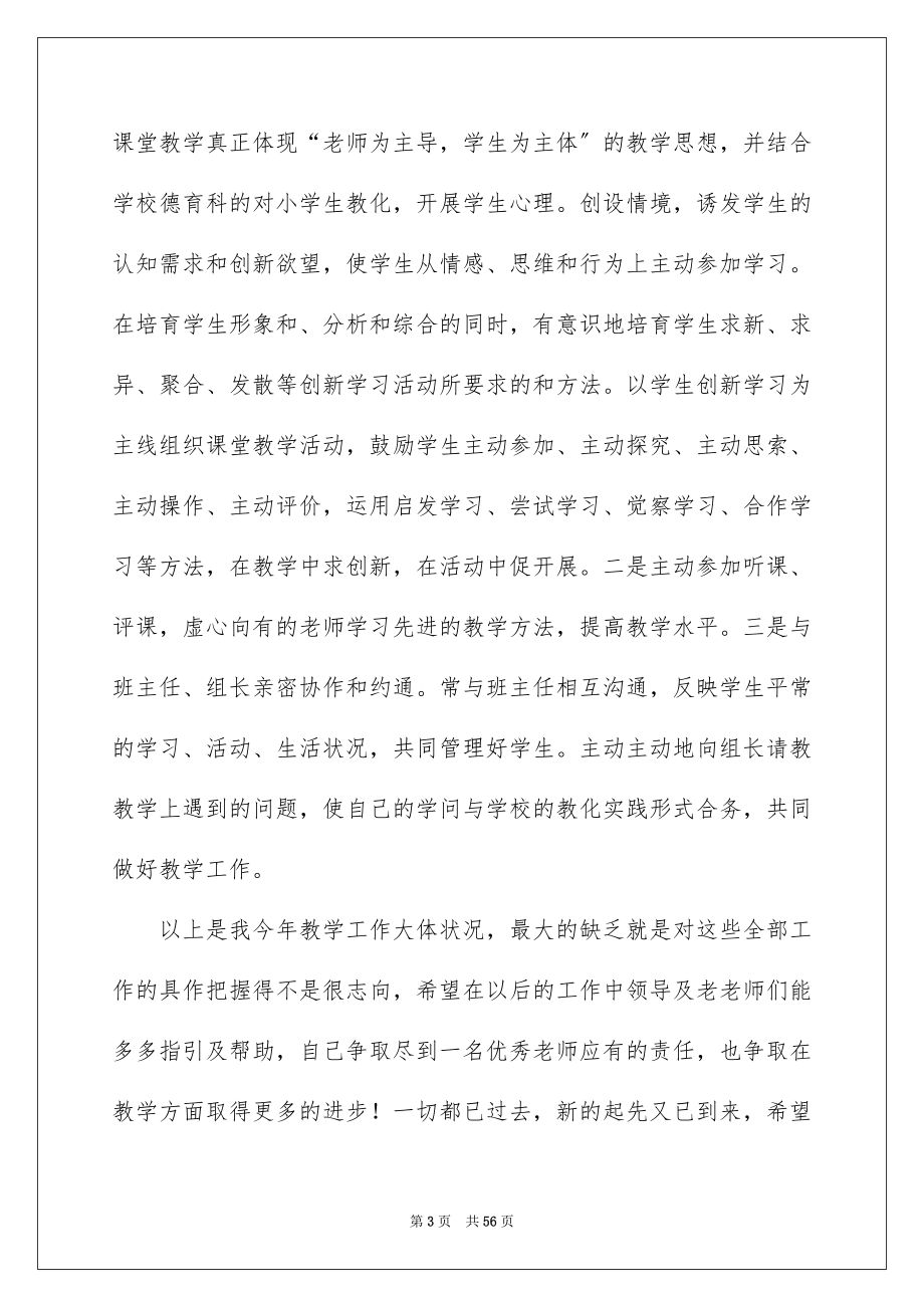 2023年高中教师工作总结7范文.docx_第3页