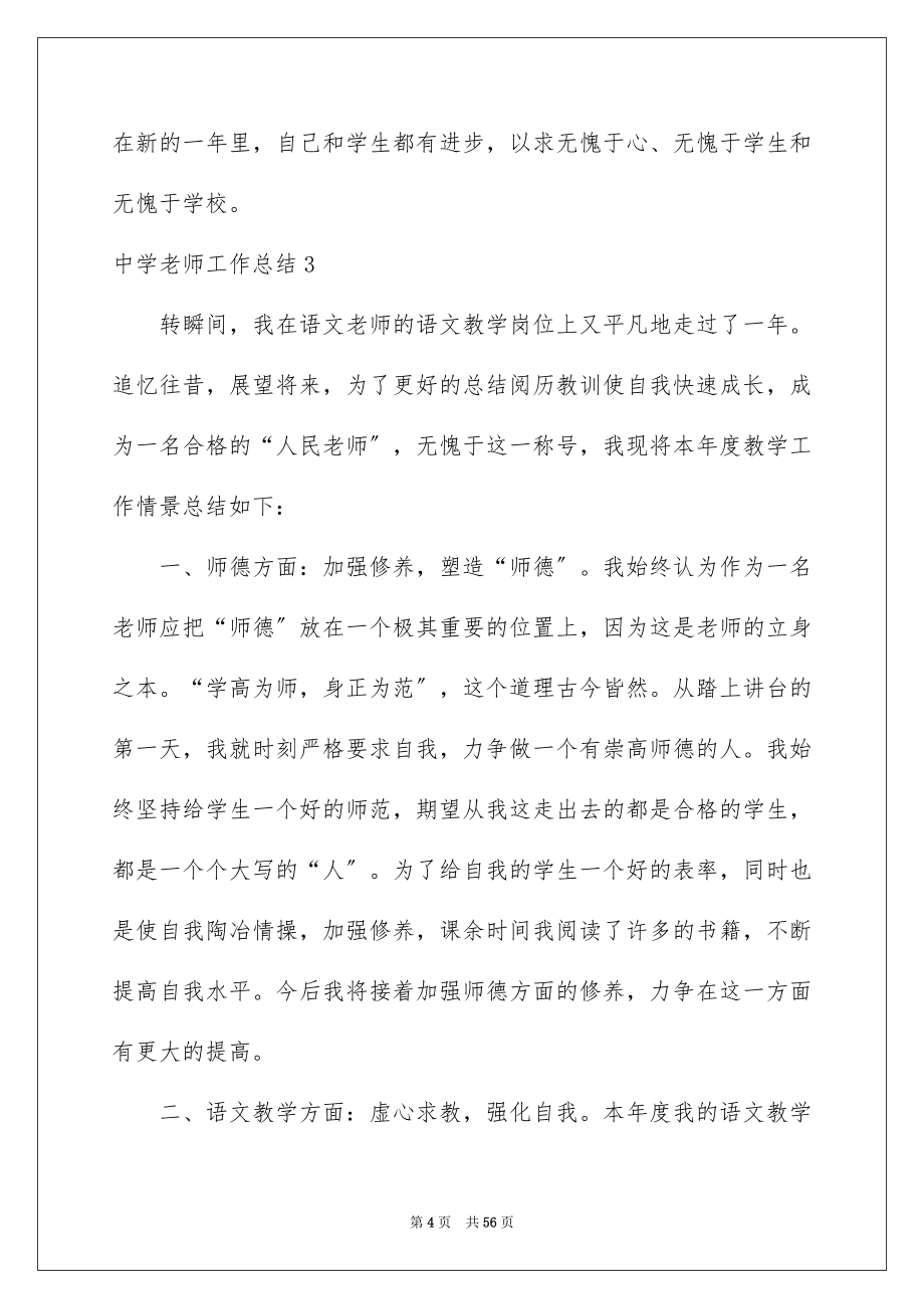 2023年高中教师工作总结7范文.docx_第4页