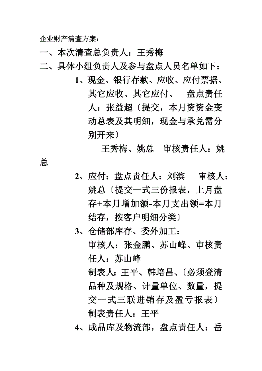 最新企业财产清查方案_第2页