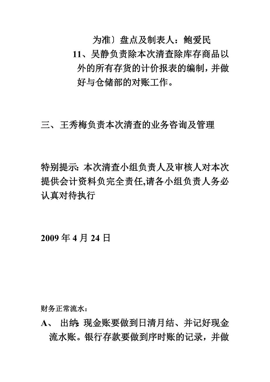 最新企业财产清查方案_第4页