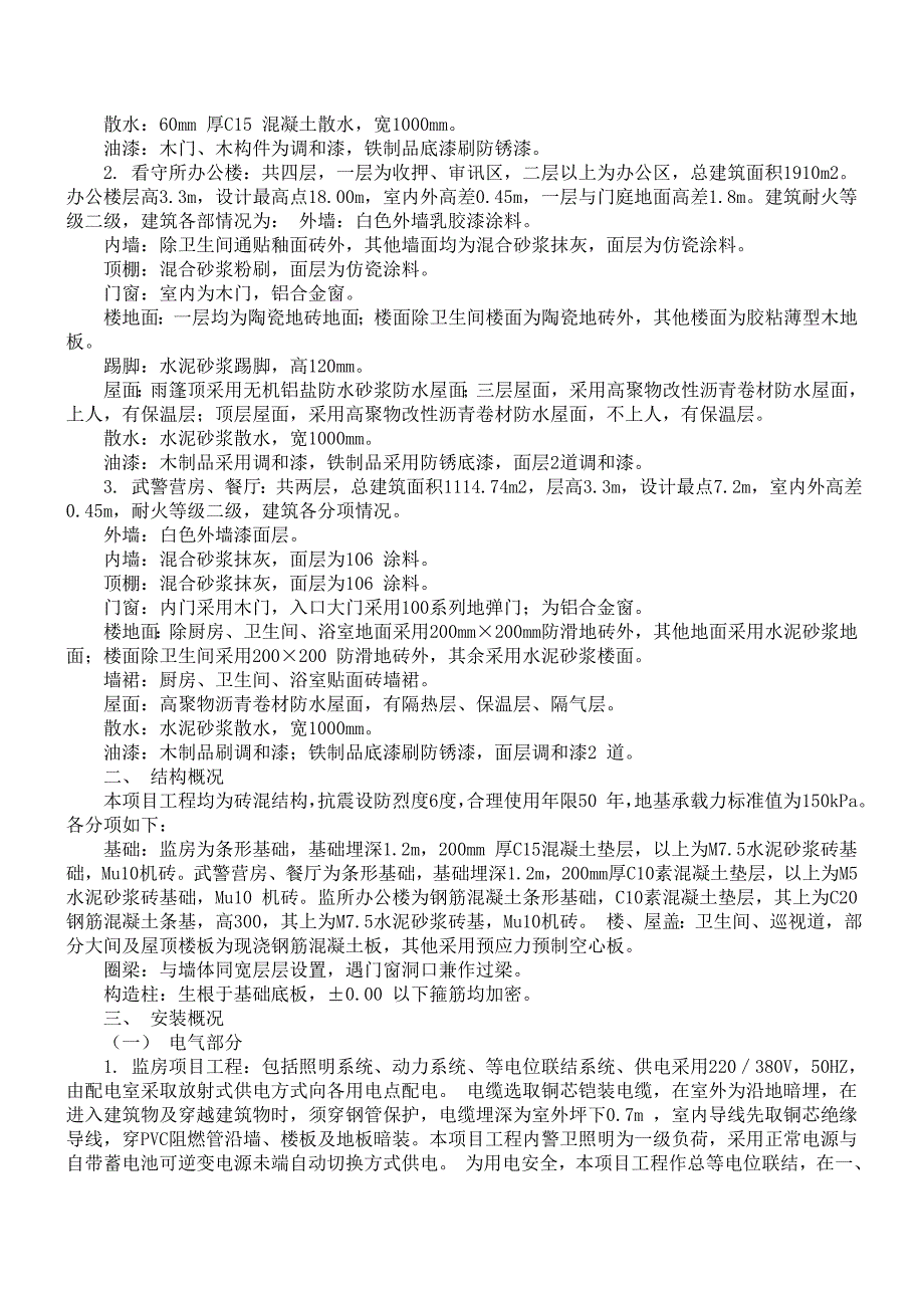 XX县看守所迁建工程施工组织设计_第2页