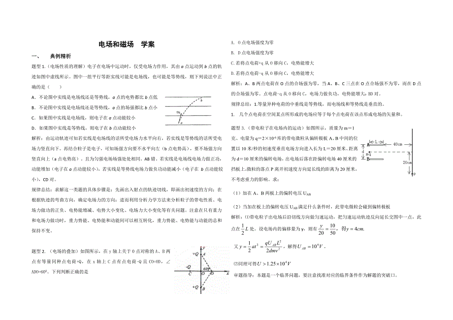 电场与磁场学案_第1页